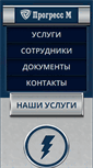Mobile Screenshot of progress-m.biz